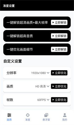 gfx工具箱–游戏特效优化 20260827080430_941152.jpg