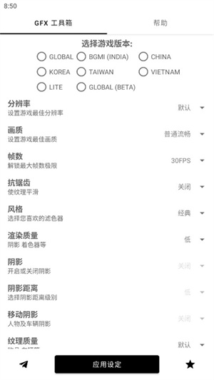 gfx工具箱–游戏画质优化 20260827080833_016259.jpg