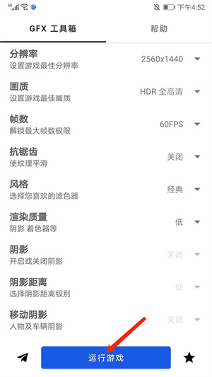 gfx工具箱–游戏画质优化 20260827080833_582399.jpg