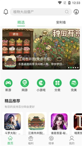 百分网游戏盒子–游戏app下载 20260827081259_247733.jpg