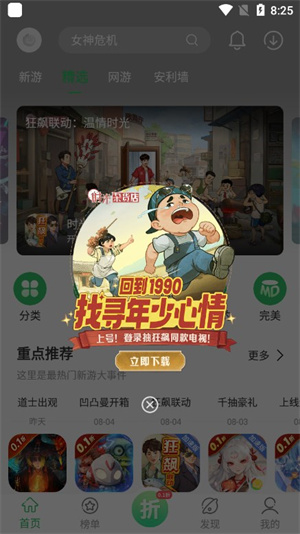 百分网游戏盒子–游戏下载平台 20260827081721_914810.jpg