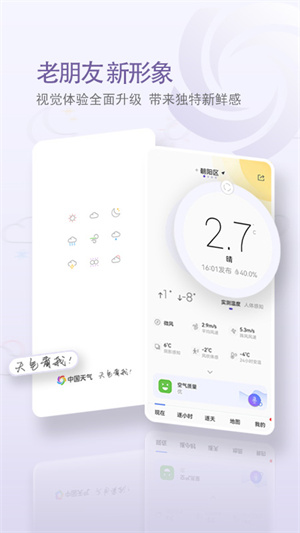 中国天气–官方app下载 20260827081815_654572.jpg