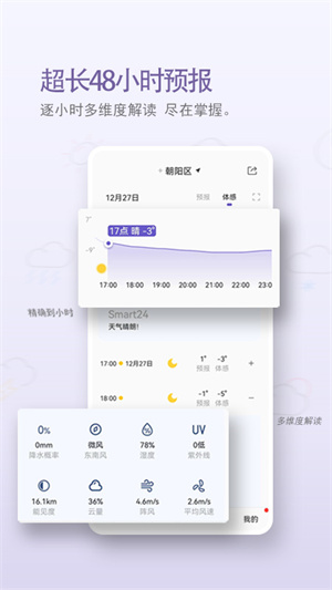 中国天气–官方app下载 20260827081816_276103.jpg