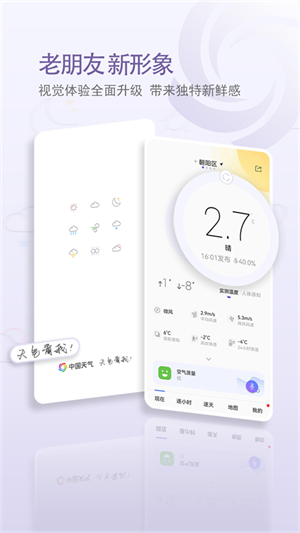 中国天气–天气预报软件下载 20260827082023_161804.jpg