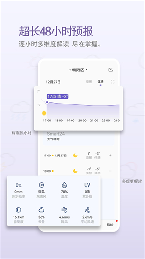 中国天气–天气预报软件下载 20260827082024_064422.jpg