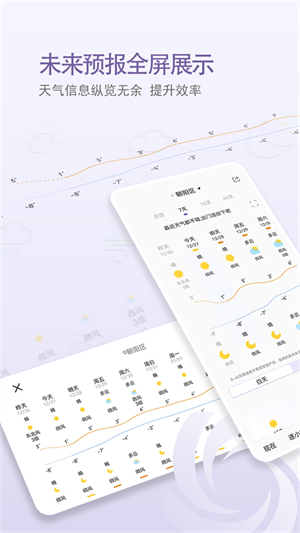 中国天气–天气预报软件下载 20260827082024_489252.jpg