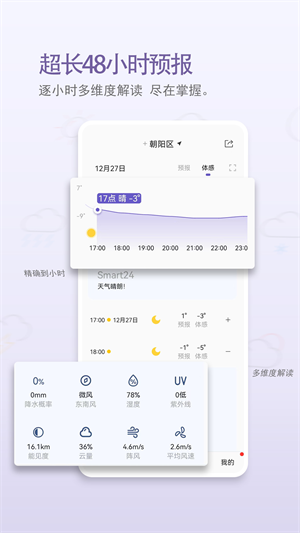 中国天气–天气预报 20260827082101_471229.png