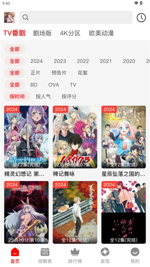 番薯动漫–动漫app下载 20260827083322_192870.jpg