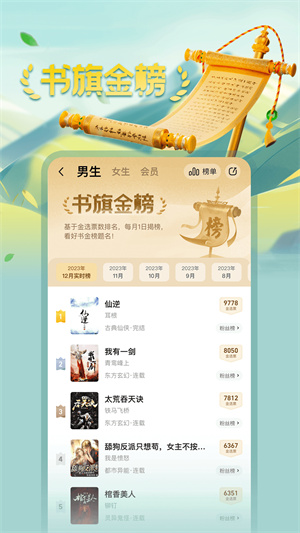 书旗小说官方版app–小说阅读下载 20260827084904_168480.jpg
