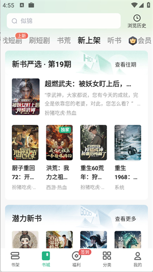书旗小说–免费阅读官网版 20260827084932_062740.jpg