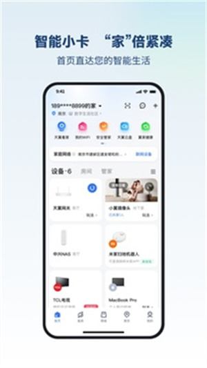 小翼管家–监控手机版 20260827085148_444622.jpg