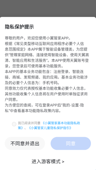 小翼管家–摄像头手机版 20260827085235_144502.png