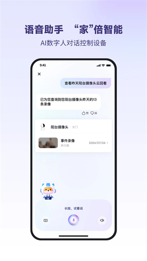 小翼管家app–智能家居控制 20260827085308_759291.jpg