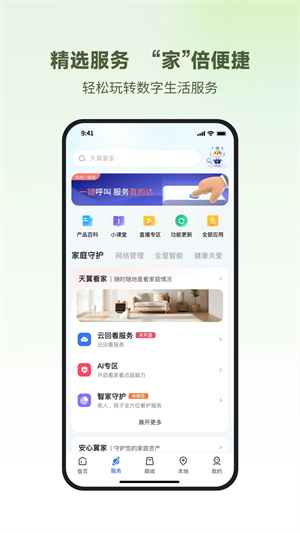 小翼管家app–智能家居控制 20260827085310_040521.jpg