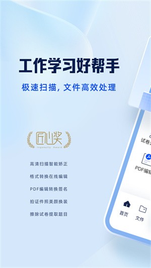 夸克扫描王–扫描识别PDF工具 20260827085359_305754.jpg