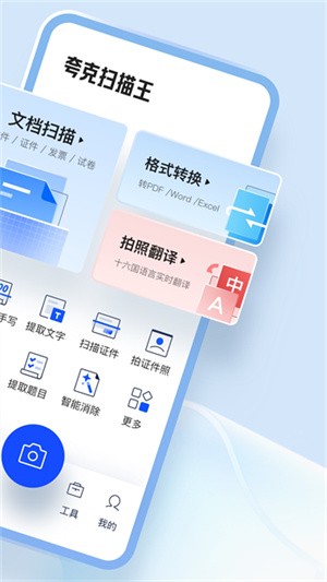 夸克扫描王–扫描识别PDF工具 20260827085359_348211.jpg