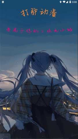打驴动漫–动漫纯净版 20260827085729_841922.jpg
