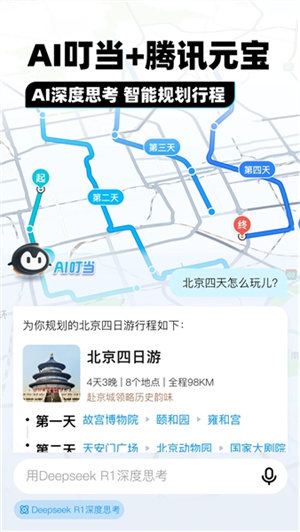 腾讯地图–实景导航手机版 20260827090158_925592.jpg