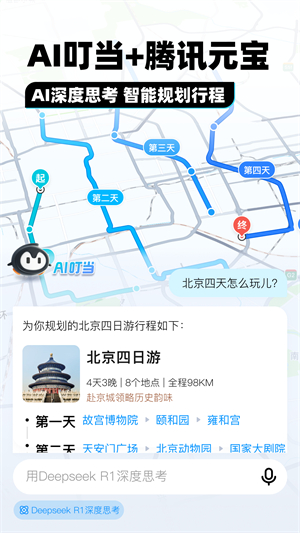 腾讯地图app–导航地图下载 20260827090437_953404.jpg