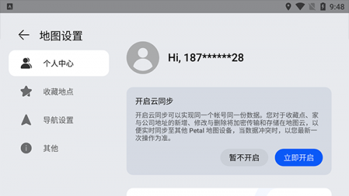 花瓣地图–导航地图下载 20260827090547_946586.png
