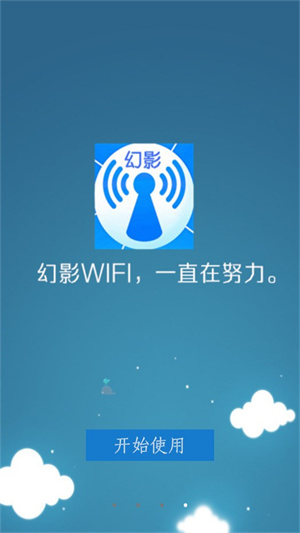 幻影WIFI–安卓版下载 20260827092401_269517.jpg