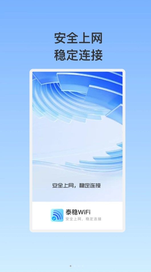 泰稳WiFi–无线路由器设置 20260827092658_111323.jpg