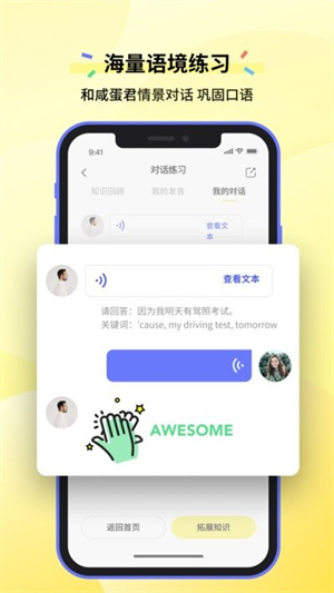咸蛋口语–在线英语学习 20260827092922_970146.jpg