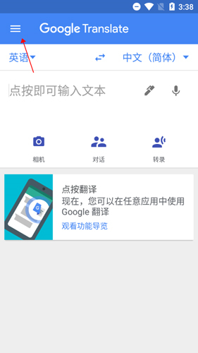 谷歌翻译–APP下载 20260827093038_933090.jpg