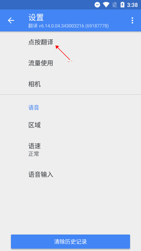 谷歌翻译–APP下载 20260827093040_945216.jpg