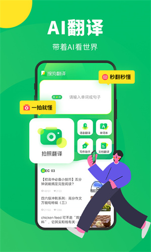 搜狗翻译官方版–在线翻译 20260827093130_398486.jpg