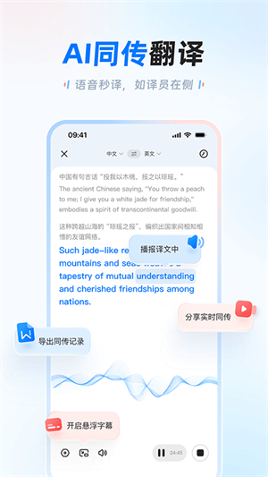 讯飞翻译——语音翻译软件 20260827093348_240623.jpg
