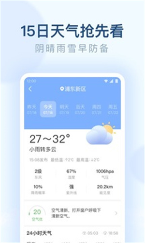 朗朗天气–天气预报软件 20260827093515_474687.jpg