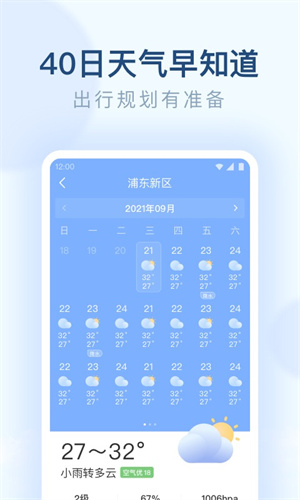 朗朗天气预报–最新版下载 20260827093604_402387.jpg