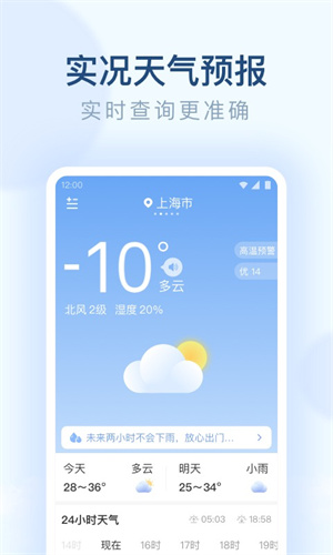 朗朗天气预报–最新版下载 20260827093604_866296.jpg