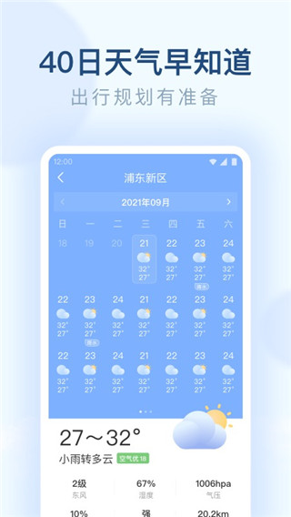 朗朗天气–精准天气预报查询 20260827093735_733822.jpg