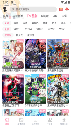 喵物次元动漫–官方版下载 20260827094753_636928.jpg
