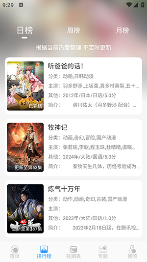 次元喵动漫–正版app下载 20260827094859_949371.jpg