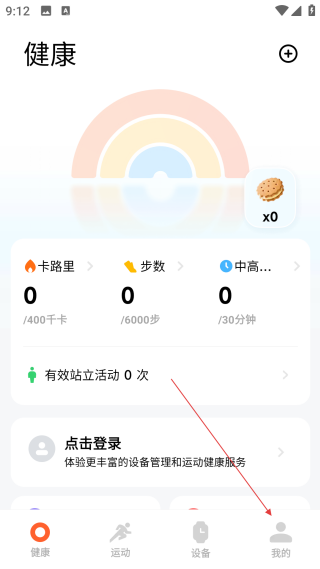 小米运动健康–健康数据管理 20260827095429_336105.png