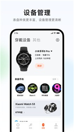小米运动健康–运动数据管理 20260827095515_904052.jpg