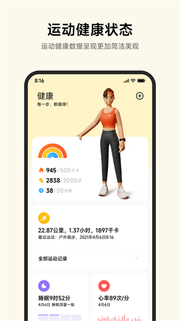 小米运动健康手表–智能配对 20260827095620_312168.png