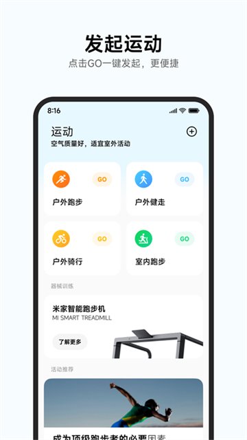小米运动健康手表–智能配对 20260827095621_887081.png