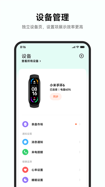 小米运动健康手表–智能配对 20260827095621_957584.png