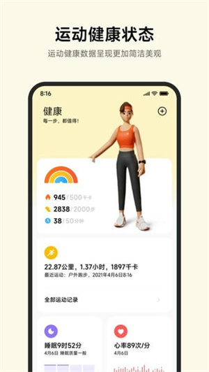 小米运动健康–app官方版下载 20260827095704_988180.jpg