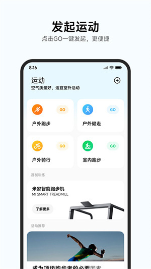 小米运动健康–旧版本下载 20260827095808_004277.jpg