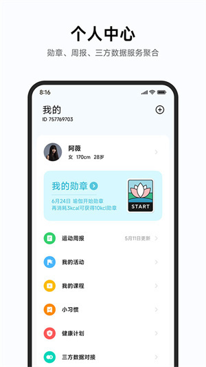 小米运动健康–旧版本下载 20260827095809_897604.jpg