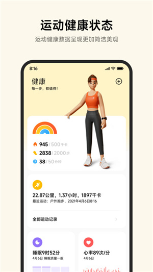 小米运动健康app–运动数据管理 20260827095836_731837.jpg