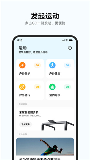 小米运动健康app–运动数据管理 20260827095837_022623.jpg