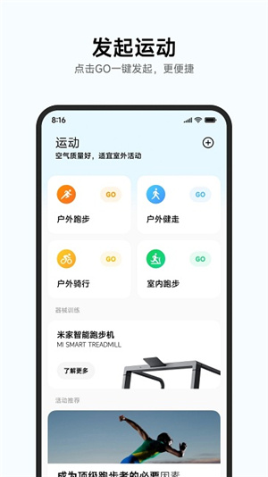 小米运动健康–运动健康管理 20260827100025_922818.jpg