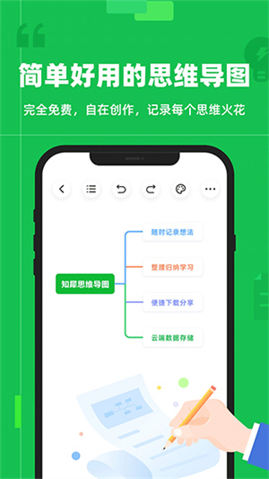 知犀思维导图–免费下载 20260827100113_083876.jpg