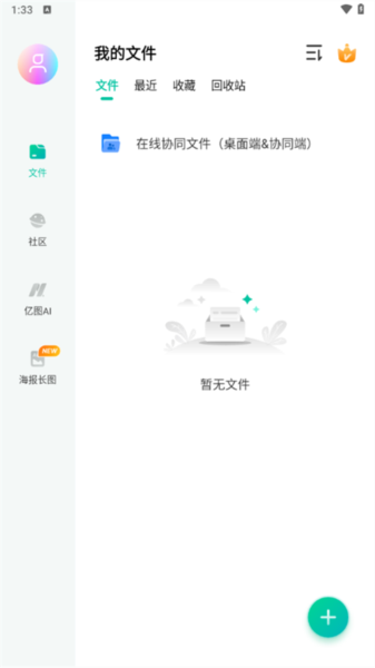 亿图脑图–思维导图免费下载 20260827100405_636345.png